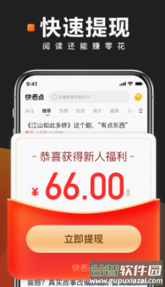快看点app
