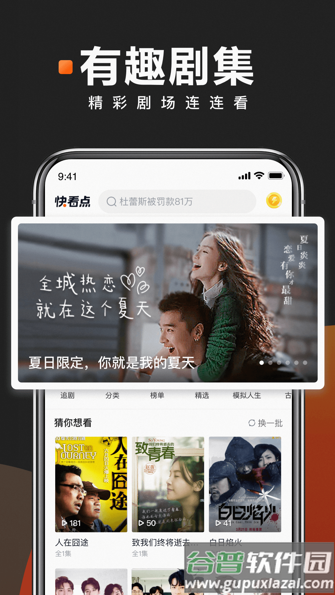 快看点app截图2