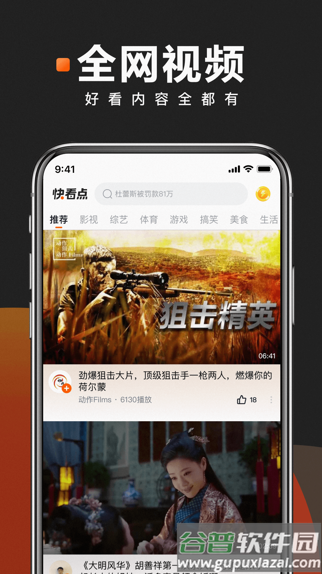 快看点app截图3