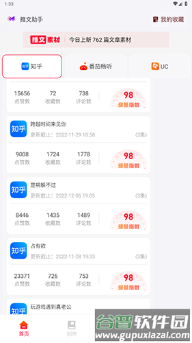 推文助手破解版最新版1