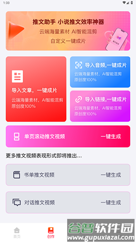 推文助手破解版最新版2