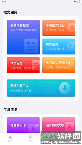 推文助手破解版最新版3