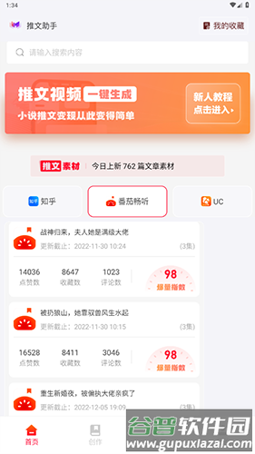 推文助手破解版最新版4