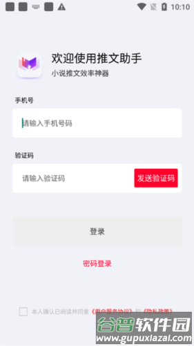 推文助手破解版最新版5