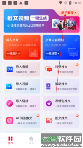 推文助手破解版最新版7