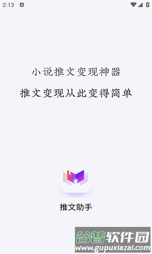 推文助手小米版截图1