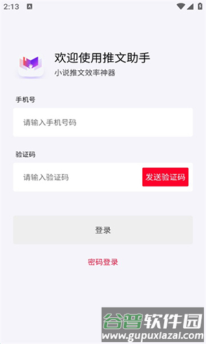 推文助手小米版截图2