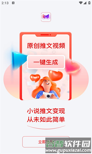 推文助手小米版截图3