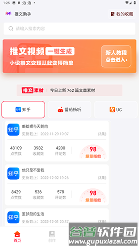 推文助手小米版截图4