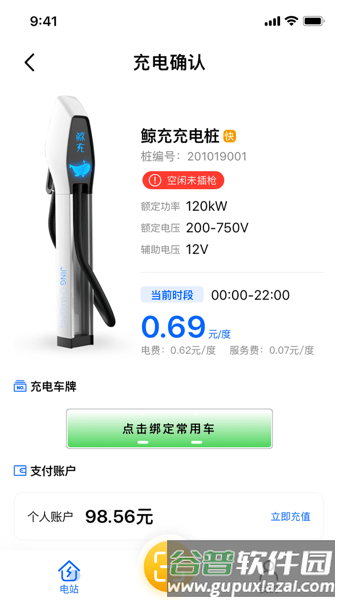 鲸充app截图2