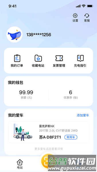 鲸充app截图3