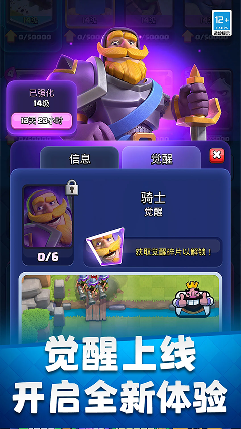 皇室战争应用宝版截图4