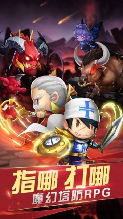 王者塔防最新版