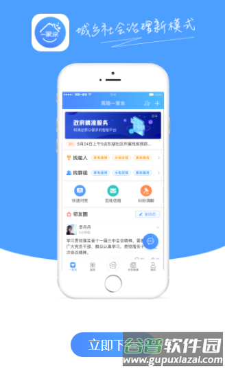夷陵一家亲app