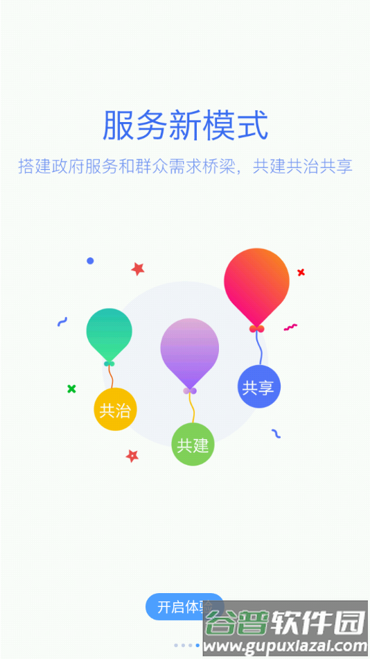 夷陵一家亲app截图4