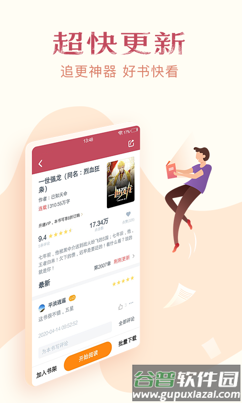 西瓜免费小说app截图2