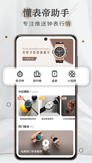 懂表帝app最新版截图1