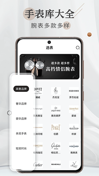 懂表帝app最新版截图2