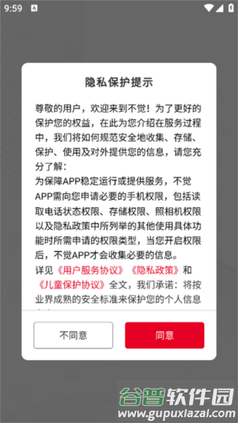 不觉图片2