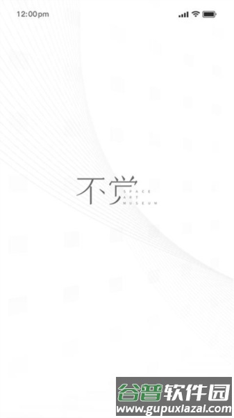 不觉app截图1