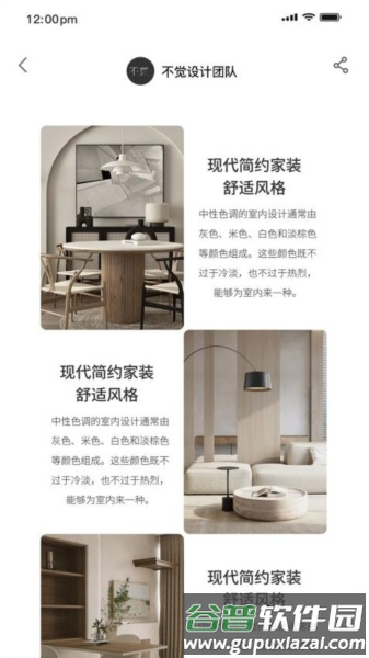 不觉app截图3