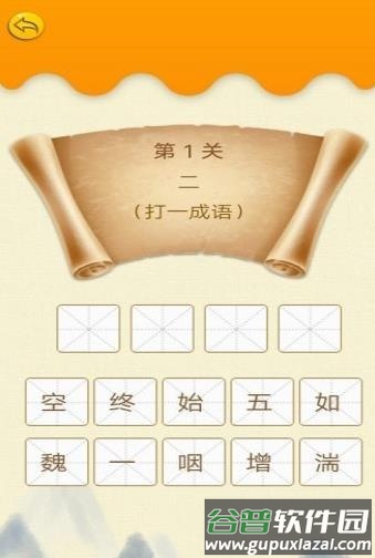 贝贝成语app