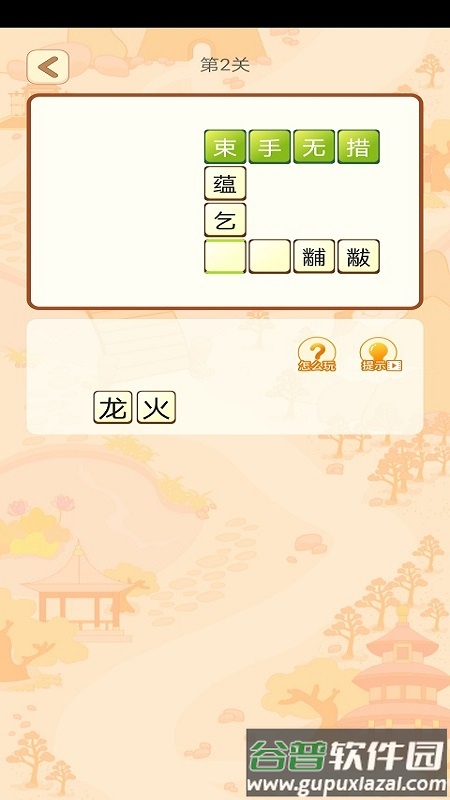贝贝成语app截图1