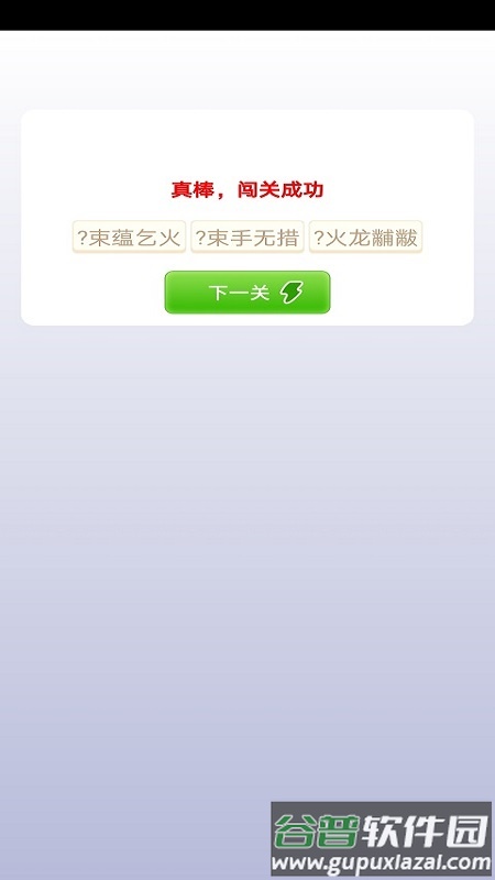 贝贝成语app截图2