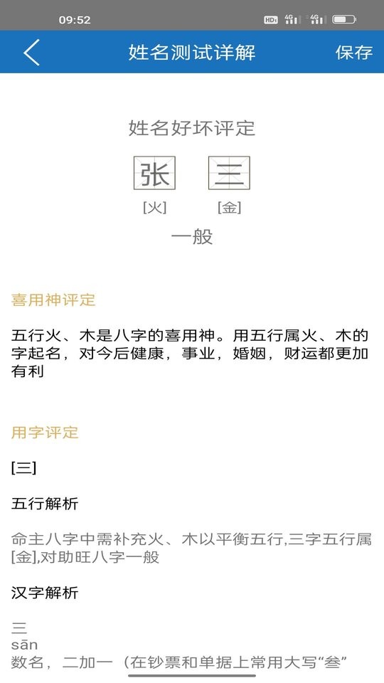 护益人生八字起名软件下载