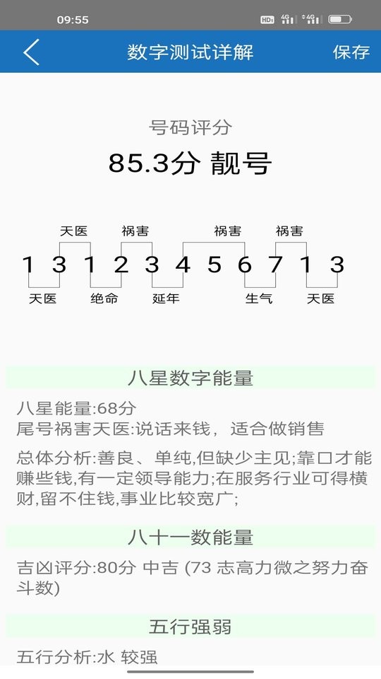 护益人生八字起名app截图2