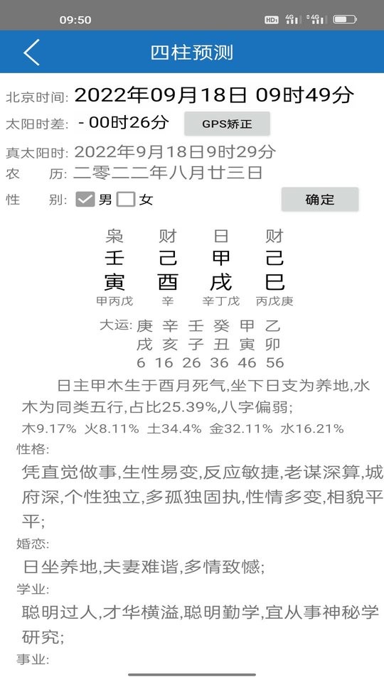 护益人生八字起名app截图3