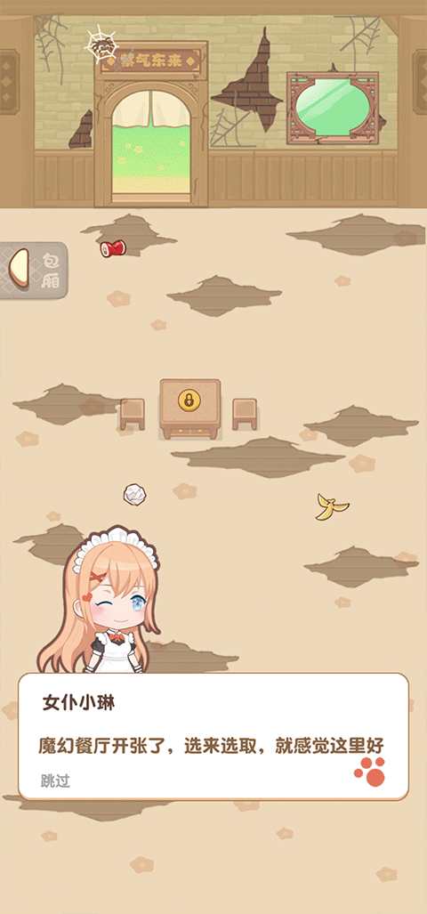 魔幻餐厅正版截图1