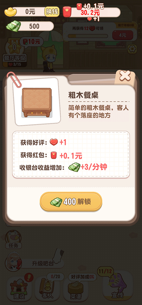 魔幻餐厅正版截图3