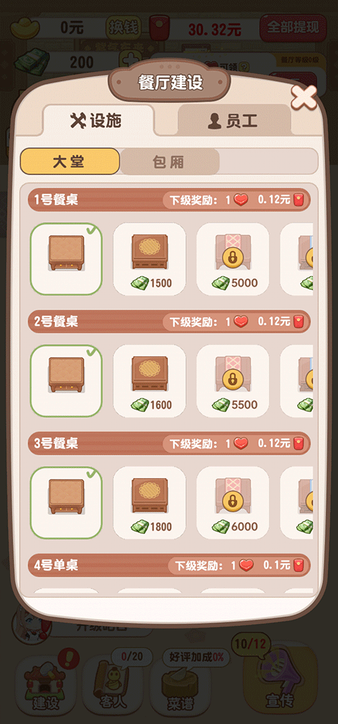 魔幻餐厅正版截图4
