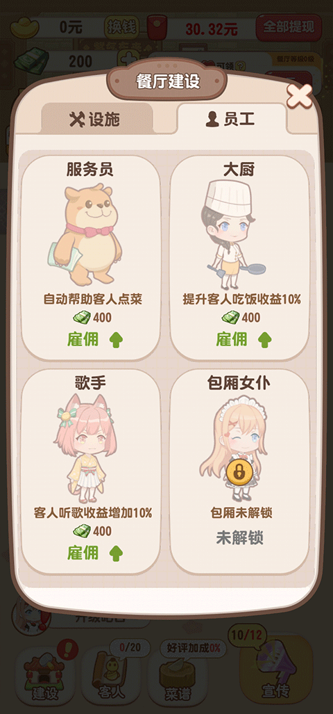 魔幻餐厅正版截图5