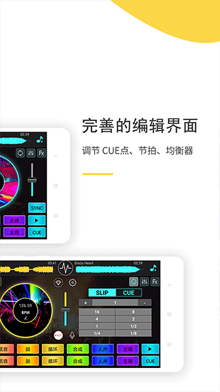 DJ打碟手机版截图4