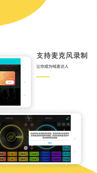 DJ打碟手机版截图5
