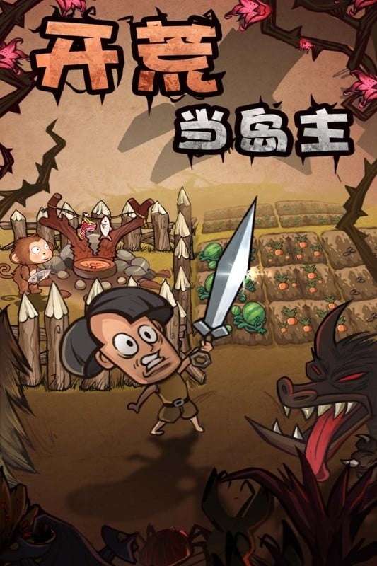 开荒当岛主破解版(内置菜单)截图1