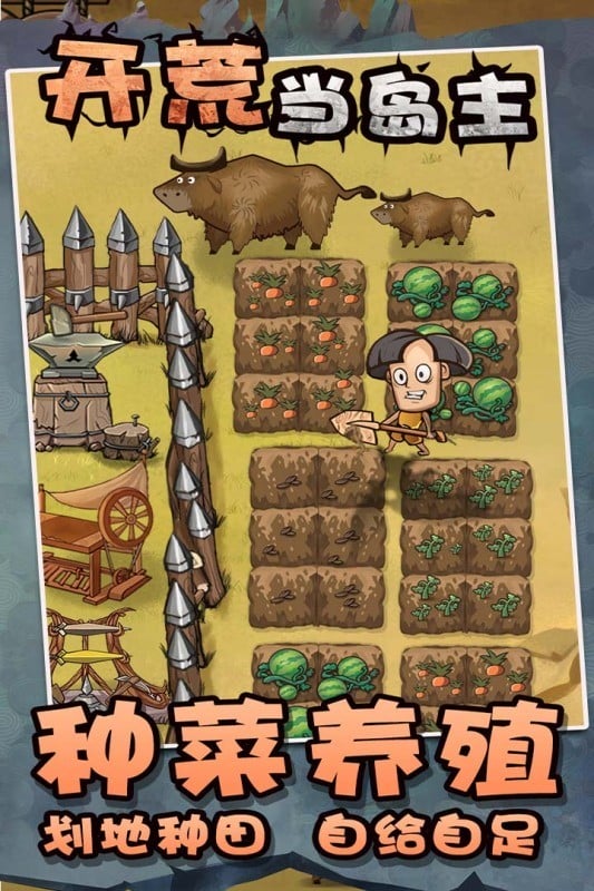 开荒当岛主破解版(内置菜单)截图4
