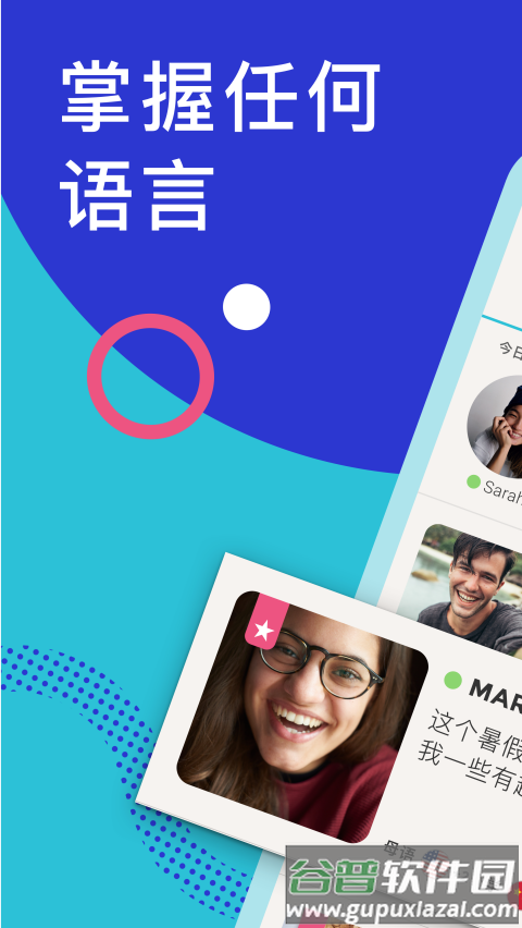 Tandem语言交换app截图1