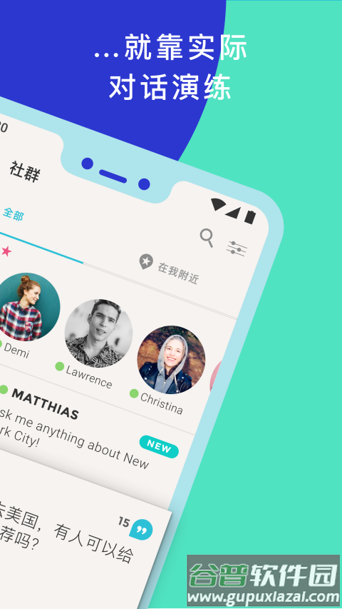 Tandem语言交换app截图2