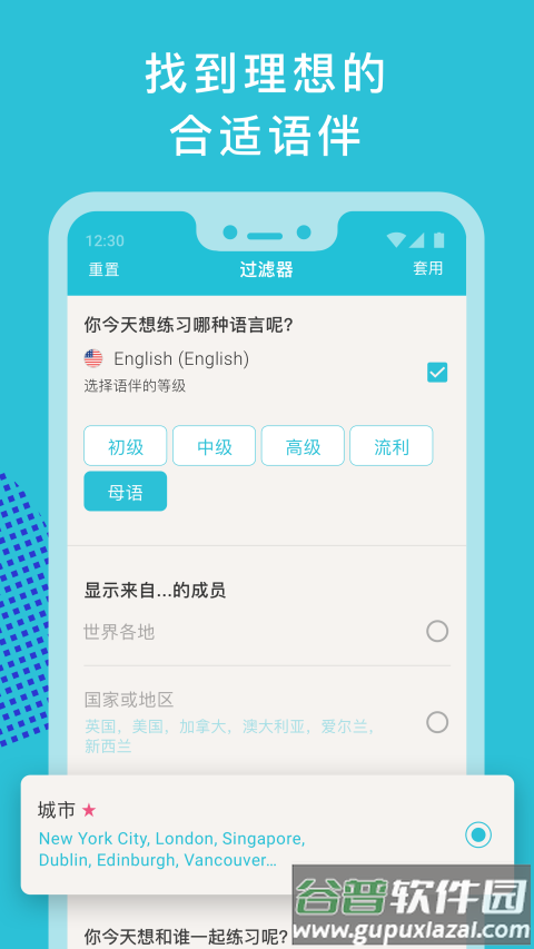Tandem语言交换app截图4