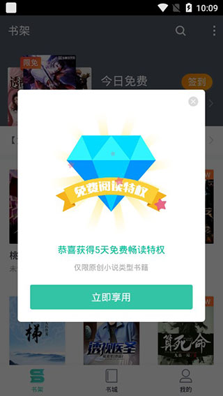 熊猫看书极速版截图2
