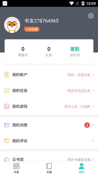 熊猫看书极速版截图4