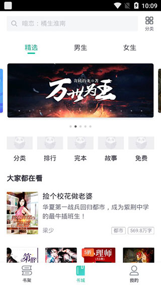 熊猫看书极速版截图5