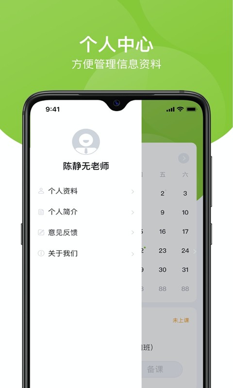 课后三点半教师版最新版截图1