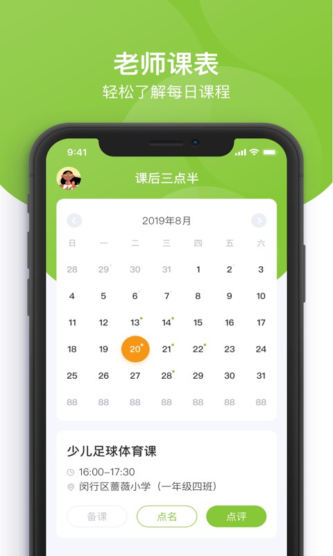 课后三点半教师版最新版截图2