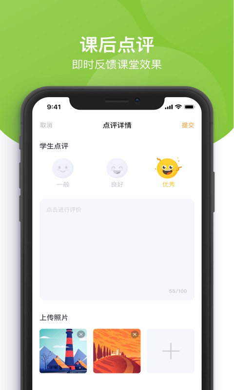 课后三点半教师版最新版截图3