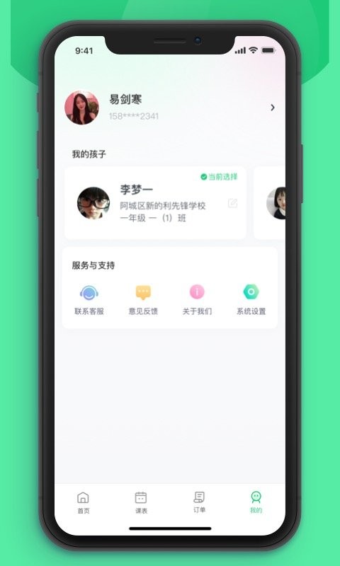 课后延时服务平台软件截图3