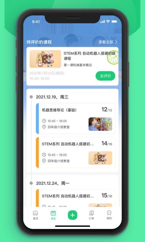 课后延时服务平台软件截图4
